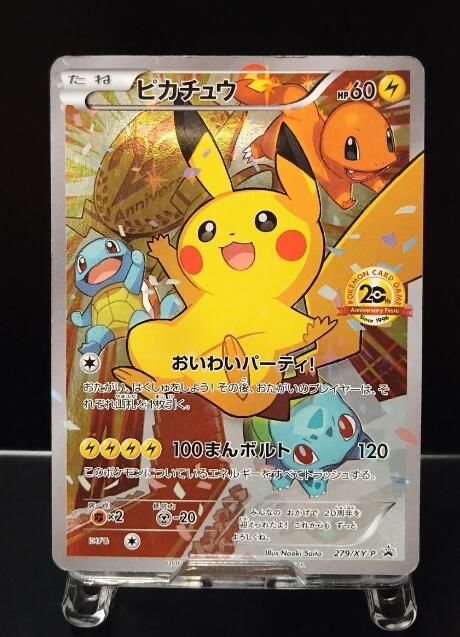 おいわいピカチュウ パーティ! 20th アニバーサリー フェスタ オリジナル キラ プロモカードPROMO XY 279/XY-P ポケモンカード  ポケカ - メルカリ