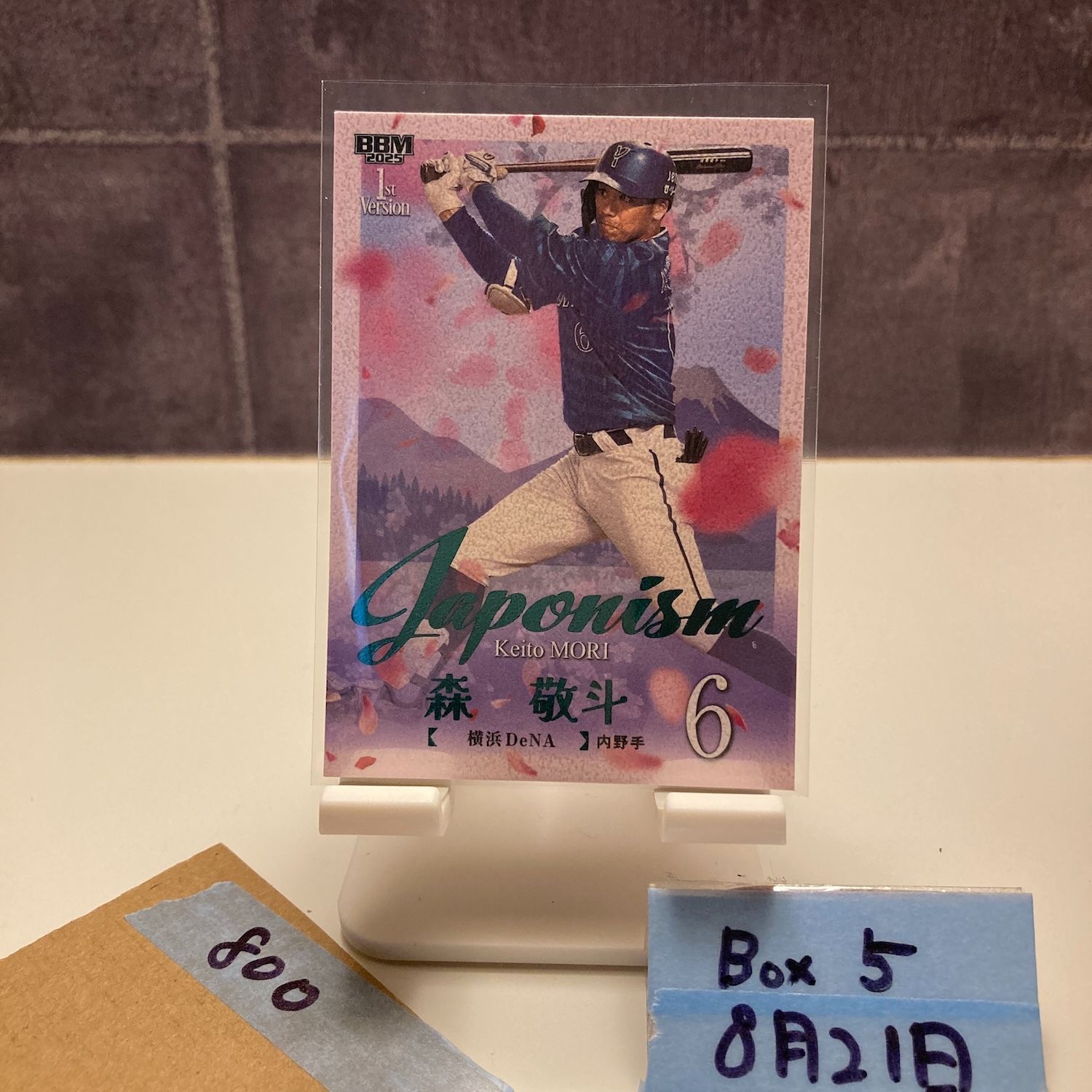 森敬斗様のカードです。買ってください。「森ファンの方」 森敬斗様のカードです。買ってください。「森ファンの方」 横浜DeNA