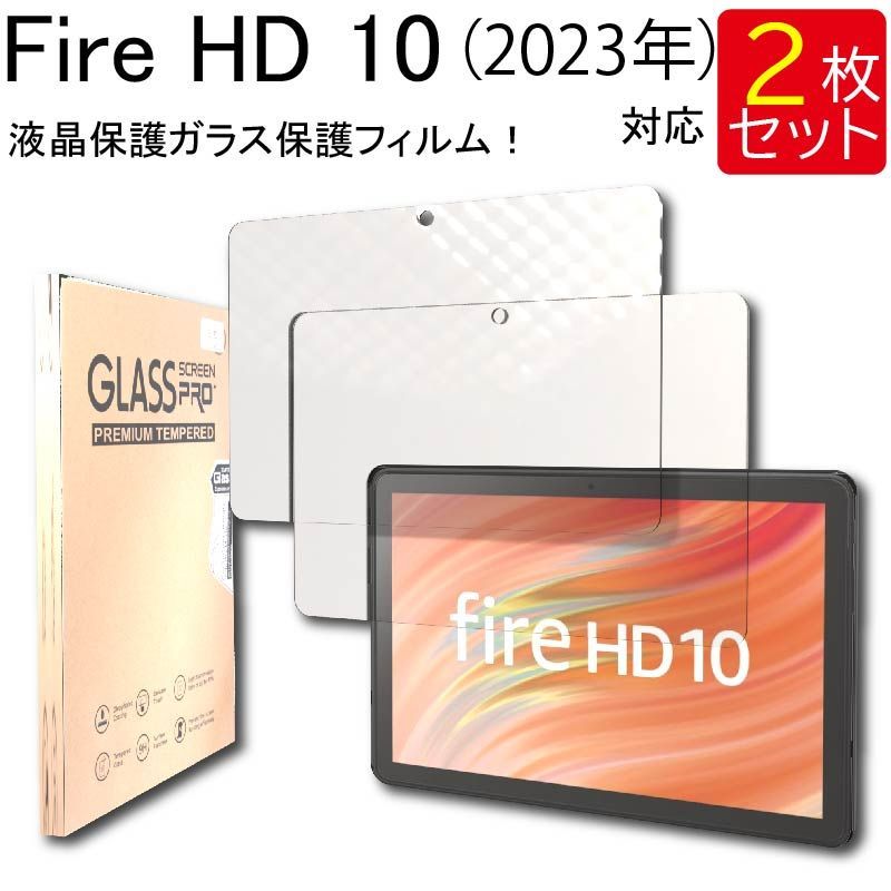 液晶保護ガラスフィルム 2枚セット Fire HD 10（第13世代）2023年発売