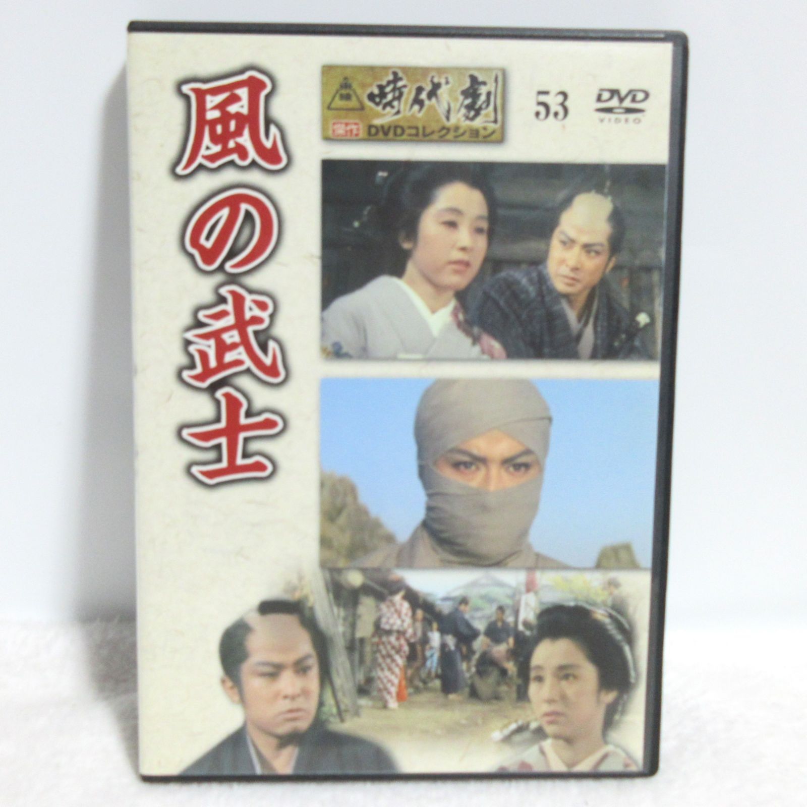 時代劇傑作DVDコレクション 53 風の武士 | 大川橋蔵/櫻町弘子