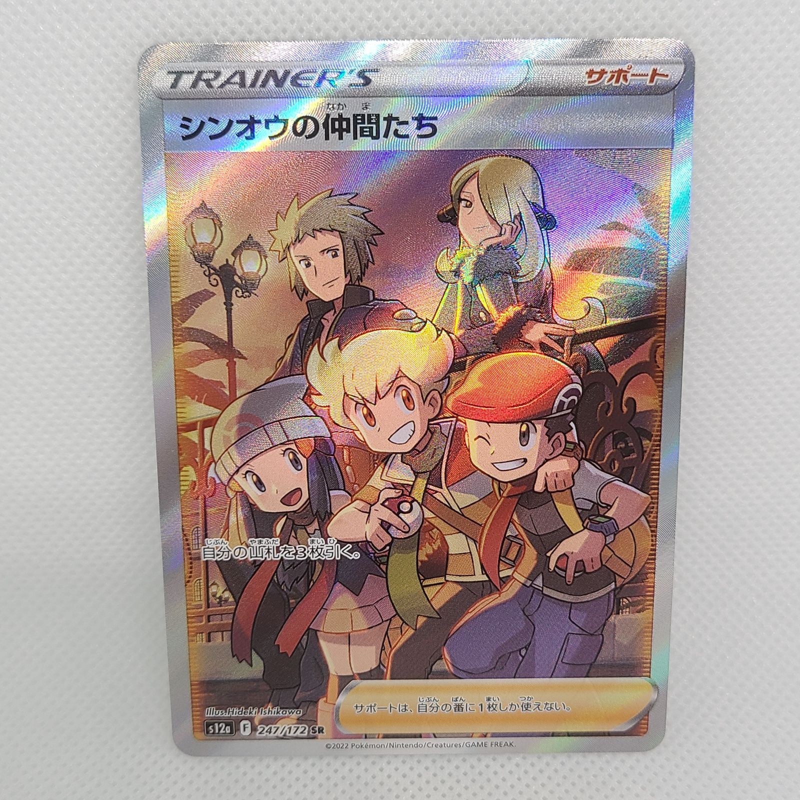 シンオウの仲間たち SR 247/172 ポケモンカード