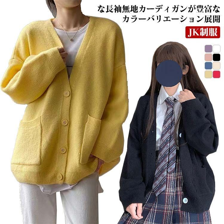 長袖 セーター JK制服 スクールセーター スクールカーディガン