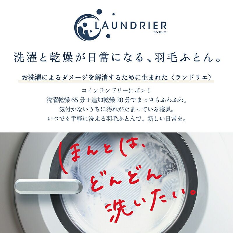 ランドリエ コインランドリー対応