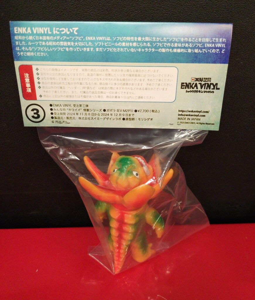 【ソフビ／インディーズ】ガボラ　エンカビニール ENKA VINYL ガボラ オレンジ成型 ソフビ／インディーズ】ガボラ エンカ