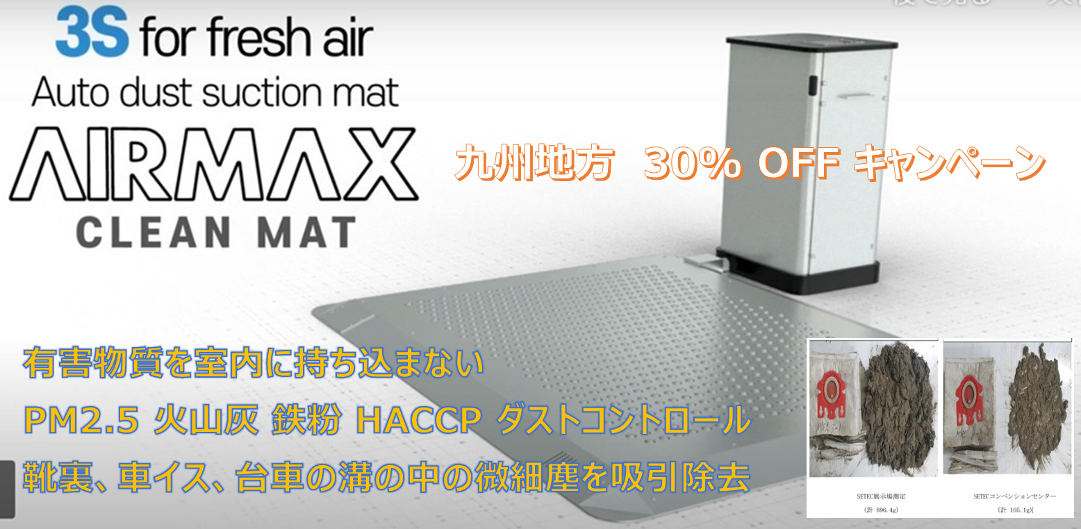 AIR MAX 微細塵吸引除去器 キャンペーン-0