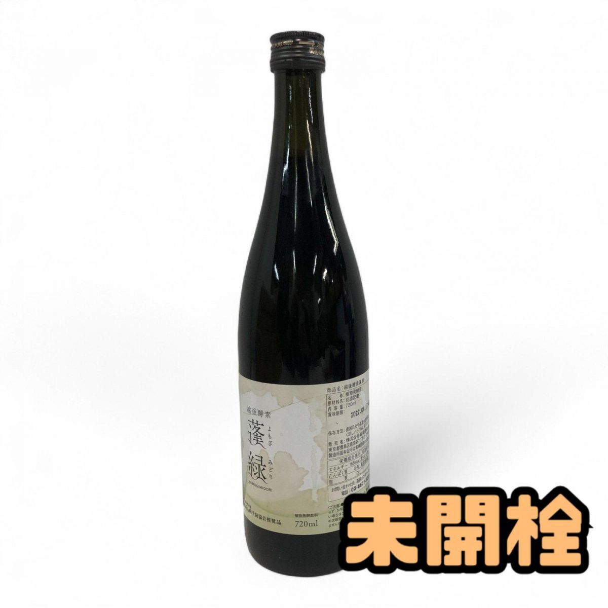 蓬緑 ☆未開栓☆ 酵素ドリンク 越後酵素 蓬緑 720mL 賞味期限2027.04