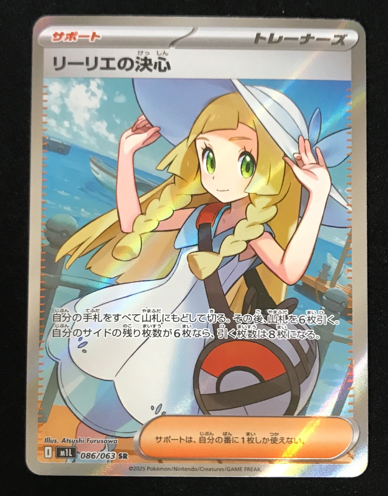 ポケモンカードゲーム ポケカ リーリエの決心 SR M1L-086 拡張