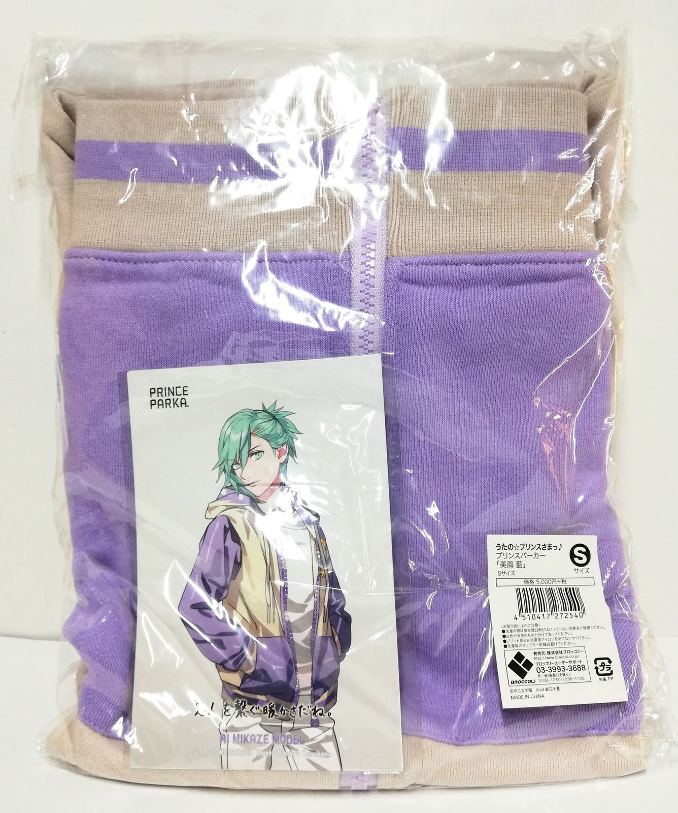 うたの☆プリンスさまっ♪ プリンスパーカー 美風藍 Sサイズ