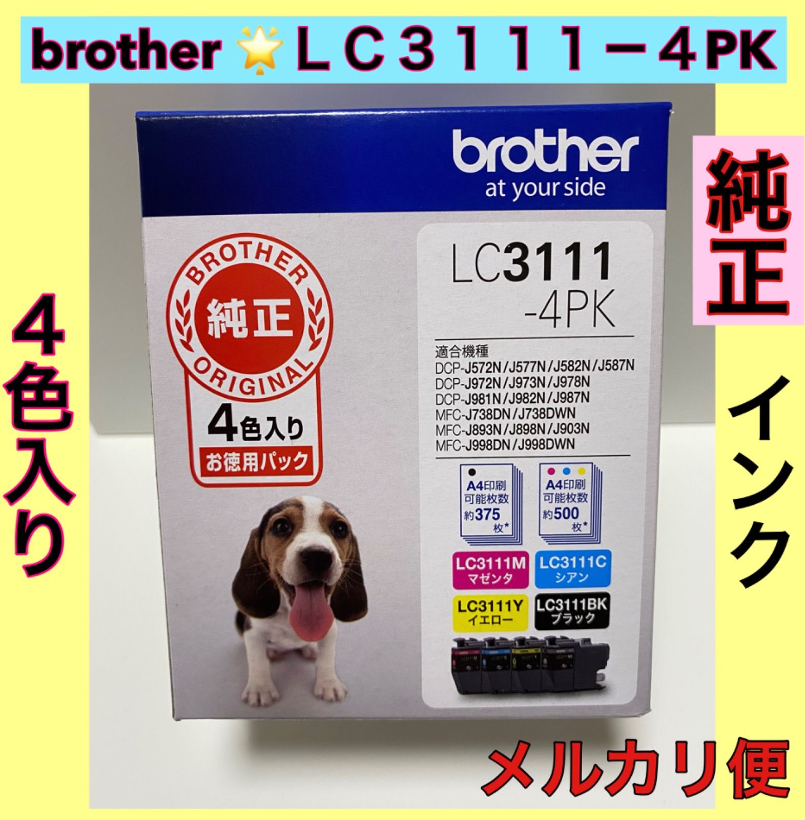 送料無料 新品 純正 ブラザー インクカートリッジ LC3111-4PK 4色パック 有効期限 2021.11 インク ブラザー 純正 カートリッジ LC3111-4PK インクカートリッジ お