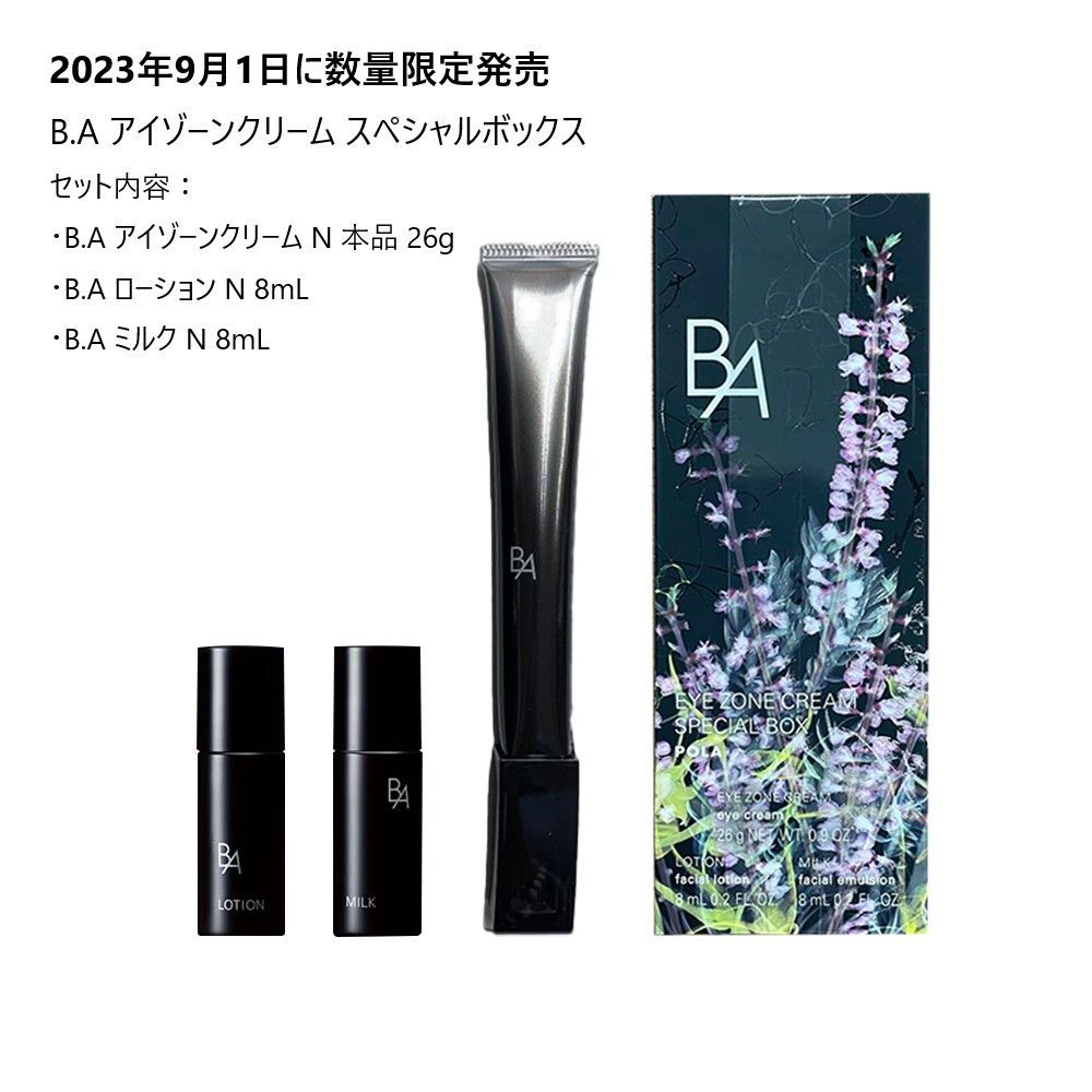 POLA ポーラB.A アイゾーンクリーム N 本品 26g限定セット 数量限定】お得!