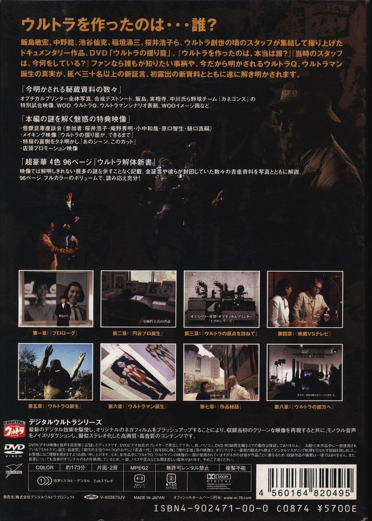 ウルトラの揺り籠~実録ウルトラQウルトラマン誕生秘話~ [DVD] 特撮DVD ウルトラの揺り籠 実録ウルトラQウルトラマン誕生秘話 特撮DVD