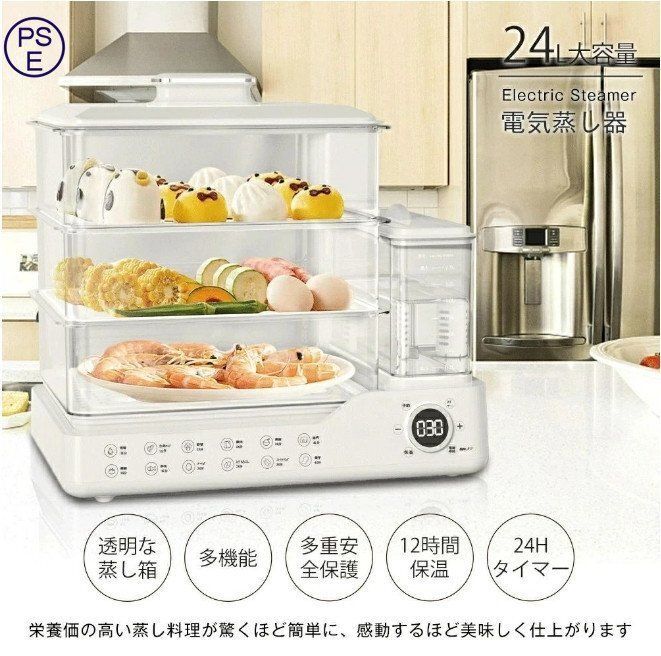 蒸し器 電気蒸し器 3段 大容量24L スチームクッカー 加熱 電気スチーム蒸し器 蒸し料理用アミ