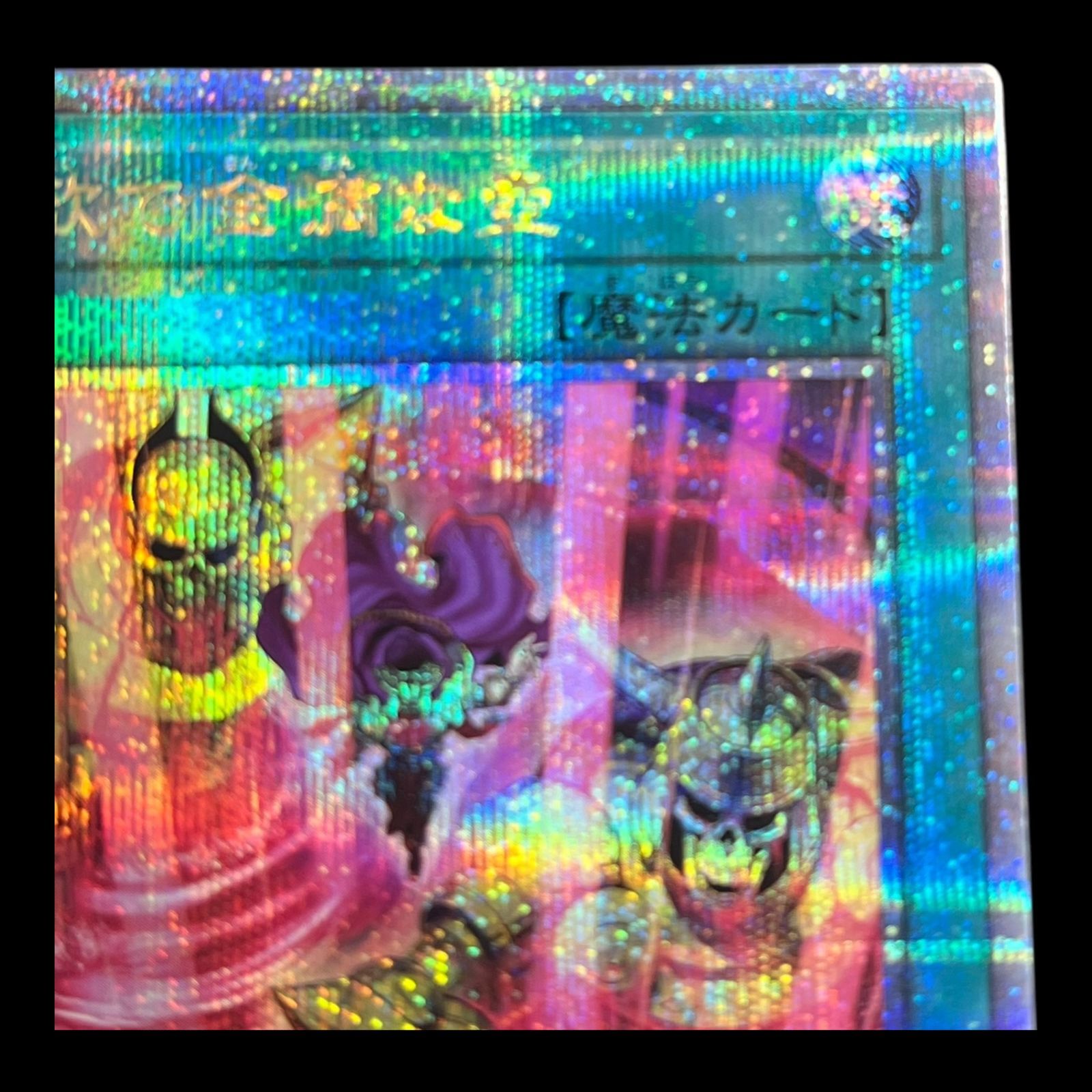 送料無料】 遊戯王 強欲で金満な壺 25th クオシク QCAC-JP016
