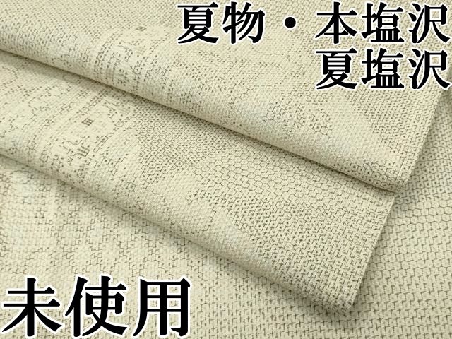 平和屋本店 上 夏物 本塩沢 夏塩沢 110亀甲 切嵌吉祥花唐草文 CZAA2316s5