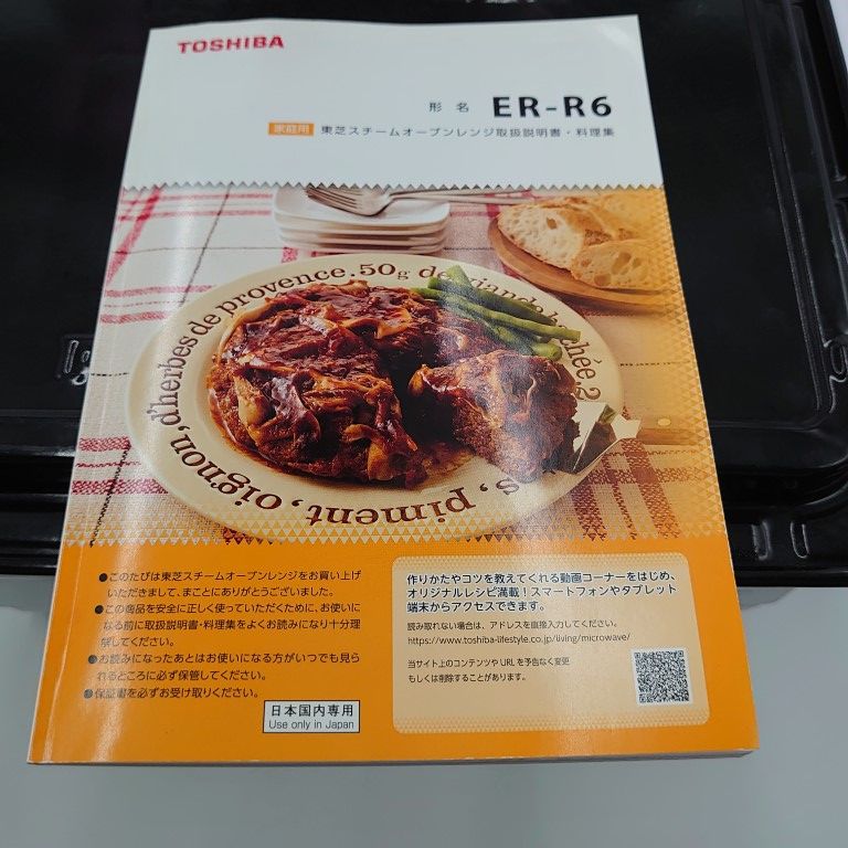 美品】オーブンレンジ 東芝 23L スチーム 石窯オーブン ER-R6 レシピ