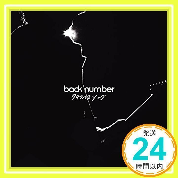 【非売品】back number「クリスマスソング」告知 ポスター 【激レア】 back number ／ヒロイン & クリスマスソング 2枚セット - メルカリ