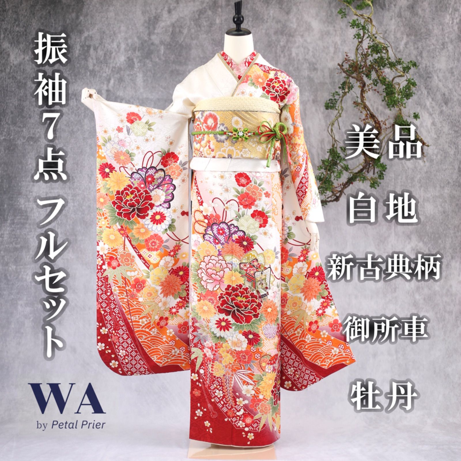 美品 振袖7点フルセット【白×オレンジ】F-6 - メルカリ