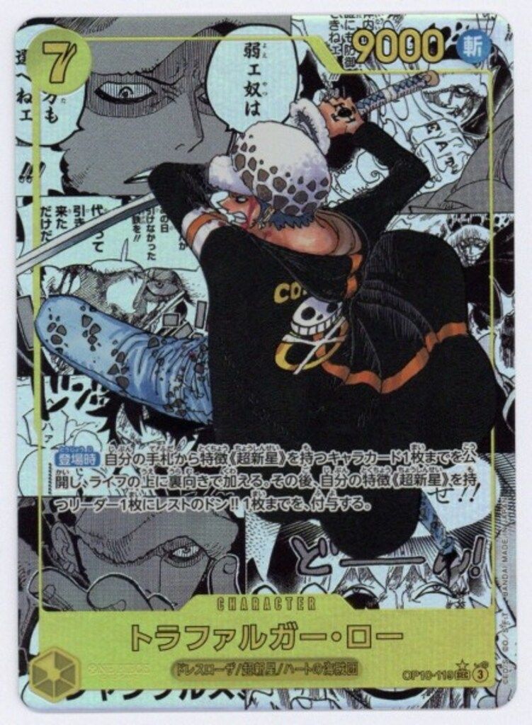 バンダイ 王族の血統 OP10-119 トラファルガー・ロー(背景漫画