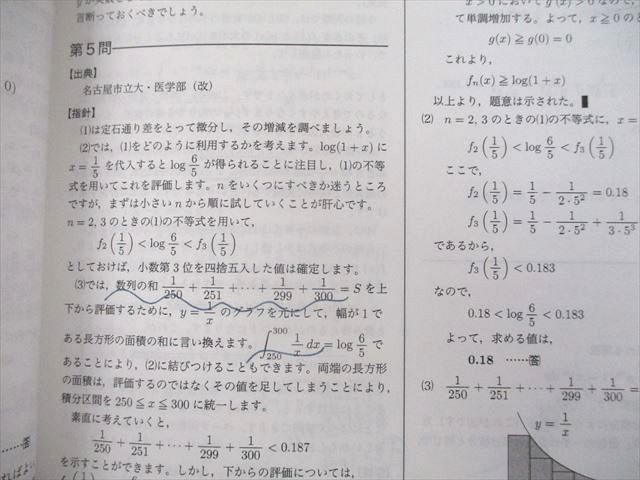 UP26-133 鉄緑会 高3理系数学 入試数学問題集 第1/2部 テキスト 2022