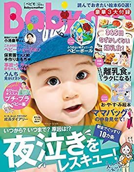 Baby-mo(ベビモ) 2021年 10 月秋冬号
