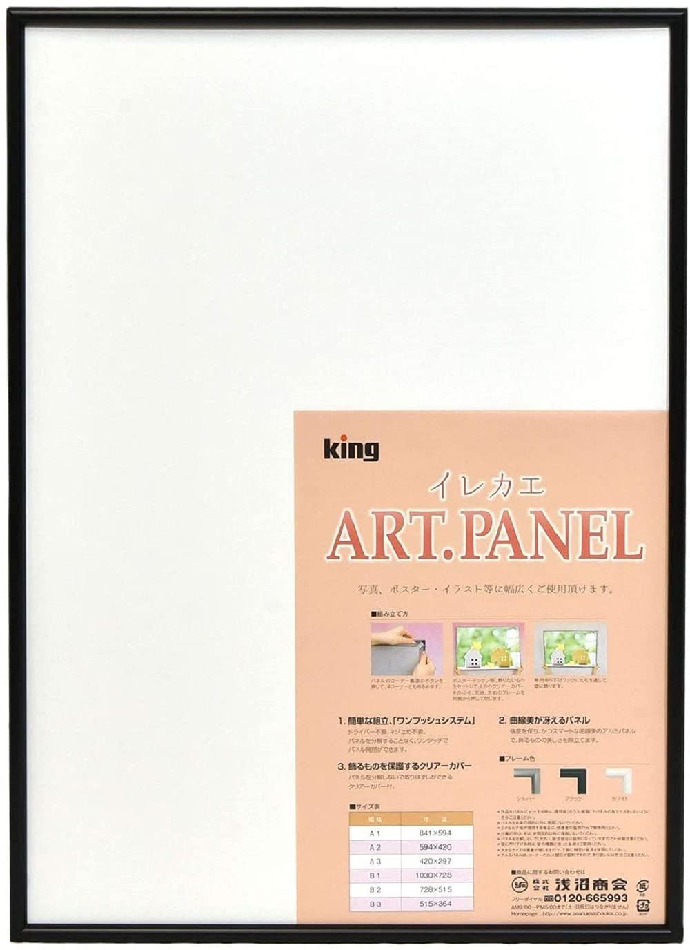 【在庫処分】822925A ブラック アルミ A2 入替アートパネル 額縁 KING
