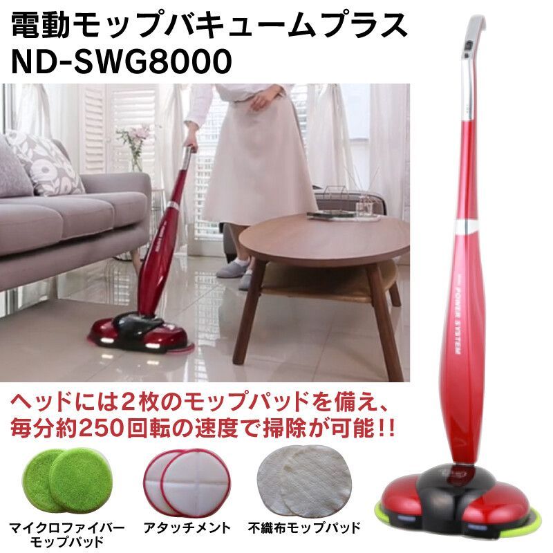 電動モップバキュームプラス 掃除機 モップ ハイブリットクリーナー
