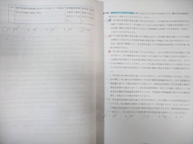 伊藤塾 司法書士 第1/2回 全国公開模擬試験/プレ模試 (午前/午後の部) 2024年合格目標 055R4D 伊藤塾 司法書士 第1/2回 全国公開模擬試験/プレ模試 (午前/午後