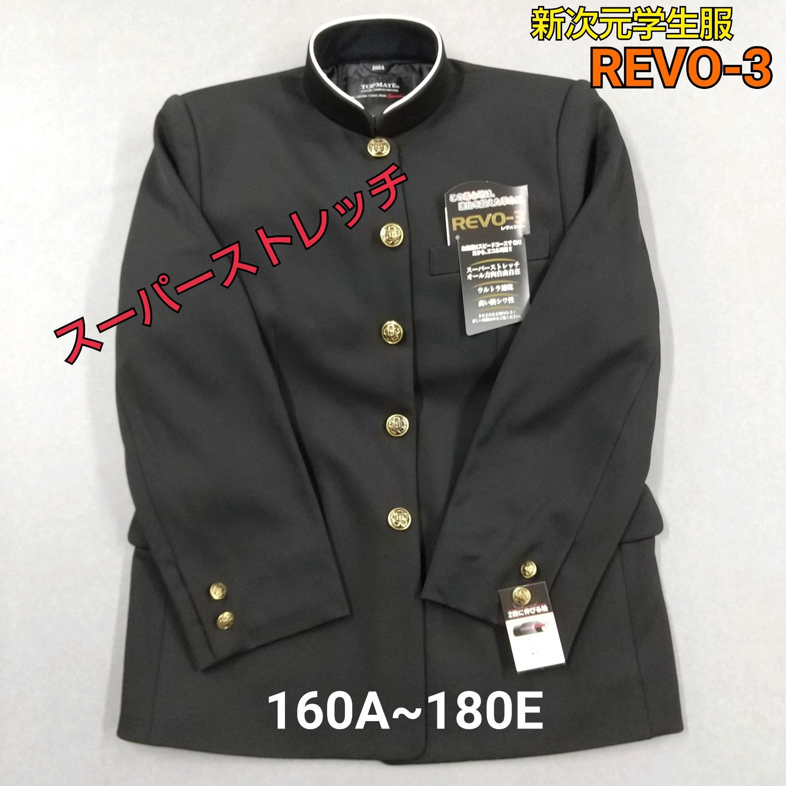 【10900男子学生服】REVO-3 詰襟学生服160A～180E児島新入生中学生高校生◆在庫限り