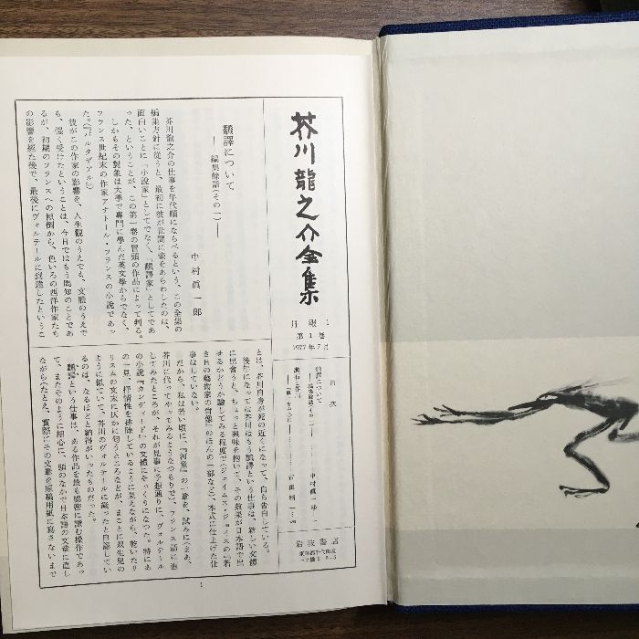 12冊セット『芥川龍之介全集 全12巻 ◇全巻月報つき 芥川龍之介 岩波