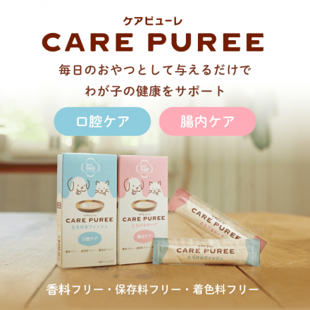 犬用 猫用 おやつ ペースト 健康 CARE PUREE ケアピューレ とろけるポーク 腸内ケア 10g×10本 賞味期限2026.05