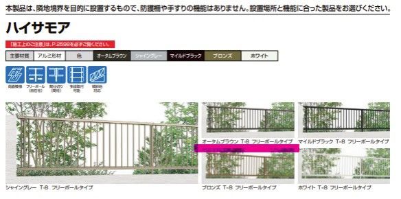 LIXIL ハイサモアフェンス