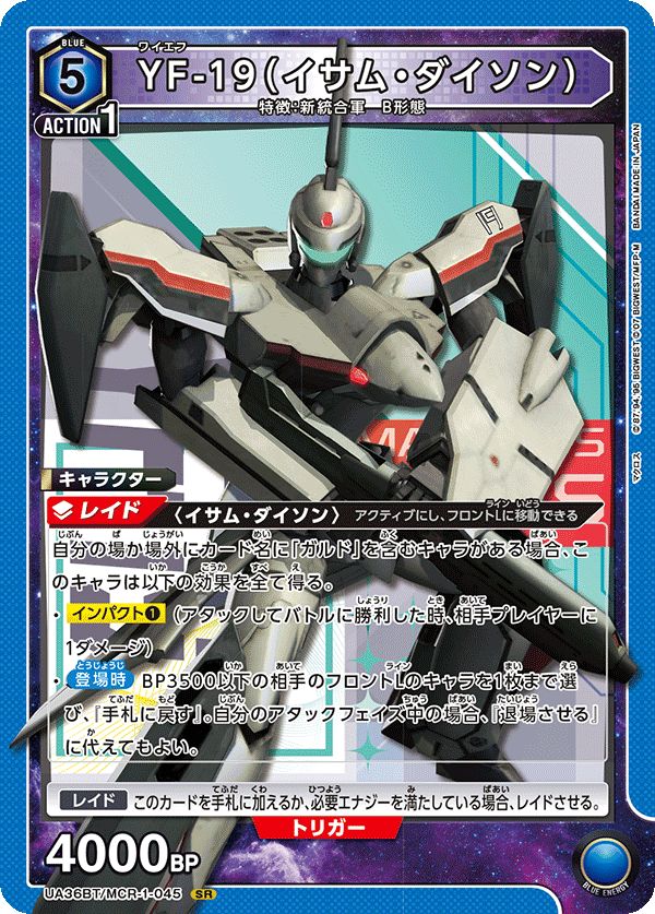 YF-19（イサム・ダイソン）/SR【青】【キャラクター】《UA36BT