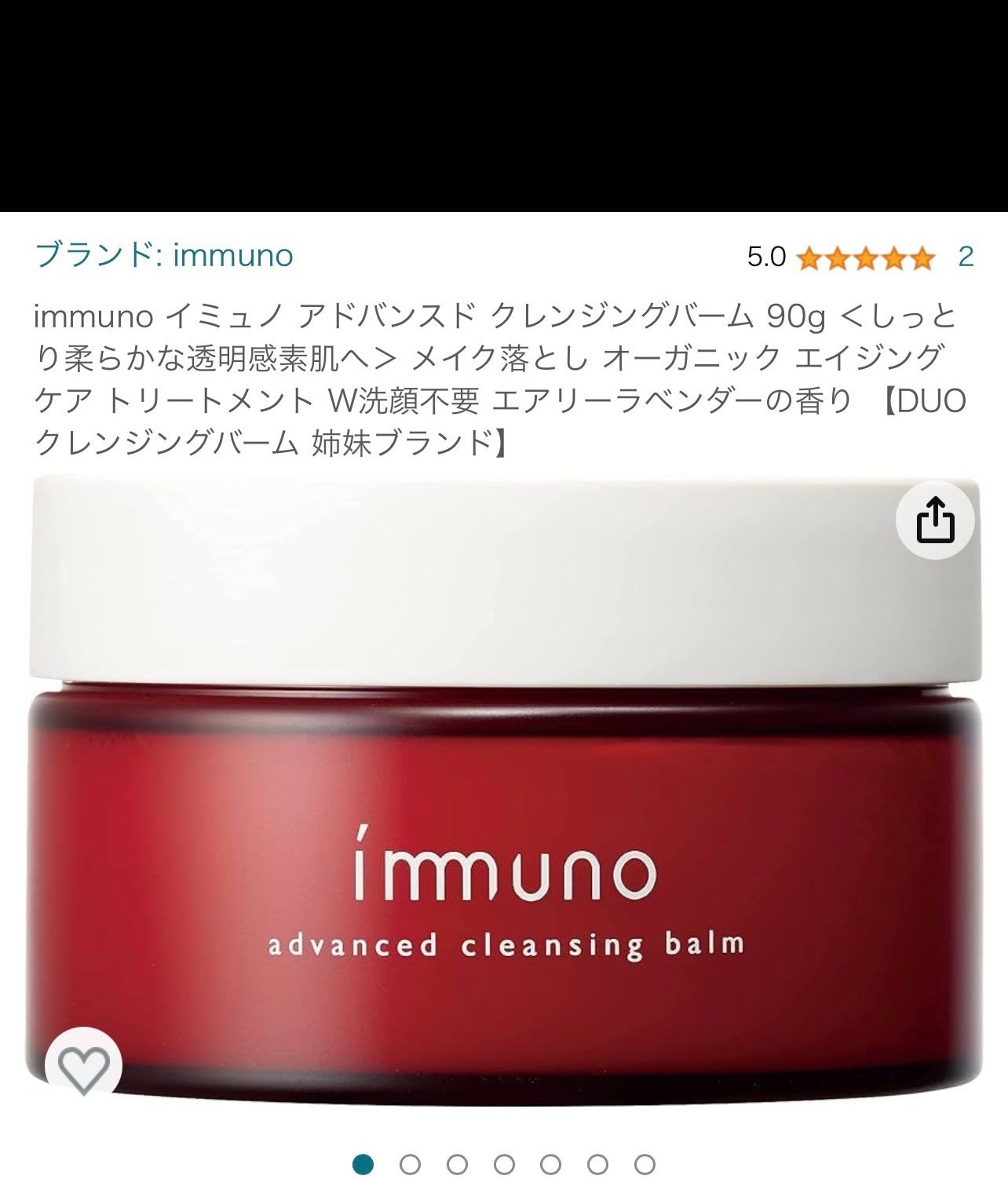 immuno(イミュノ)アドバンスドクレンジングバーム90g - クレンジング