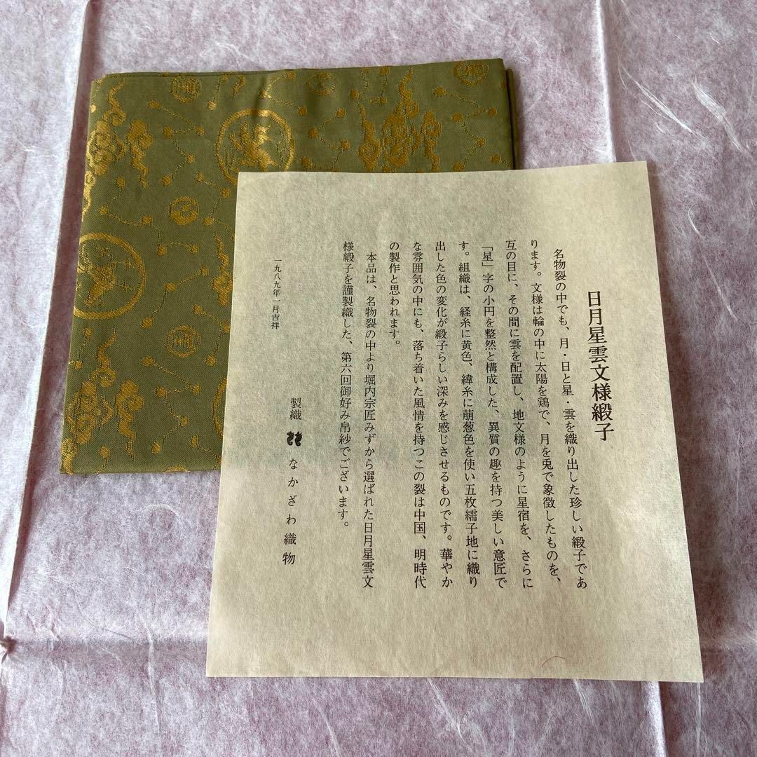 茶道具 袱紗 堀内宗匠 日月星雲文様緞子 なかざわ織物 表千家