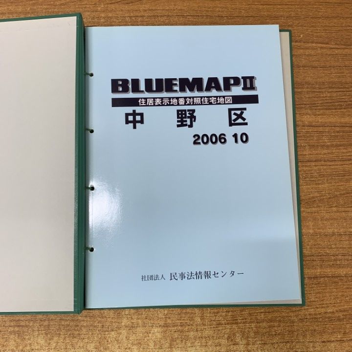 ▲01)【同梱不可】BLUEMAPII 住居表示地番対照住宅地図/中野区/2006年10月/ファイル版/民事法情報センター/ゼンリン/B4判/ブルーマップ2/A △01)【同梱不可】BLUEMAPII 住居表示地番対照住宅地図/中野区