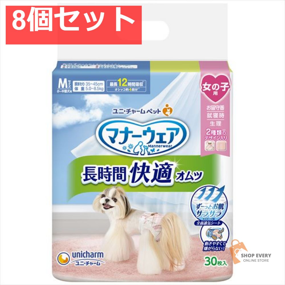 マナーウェア 長時間快適オムツ女の子用 M 8個セット