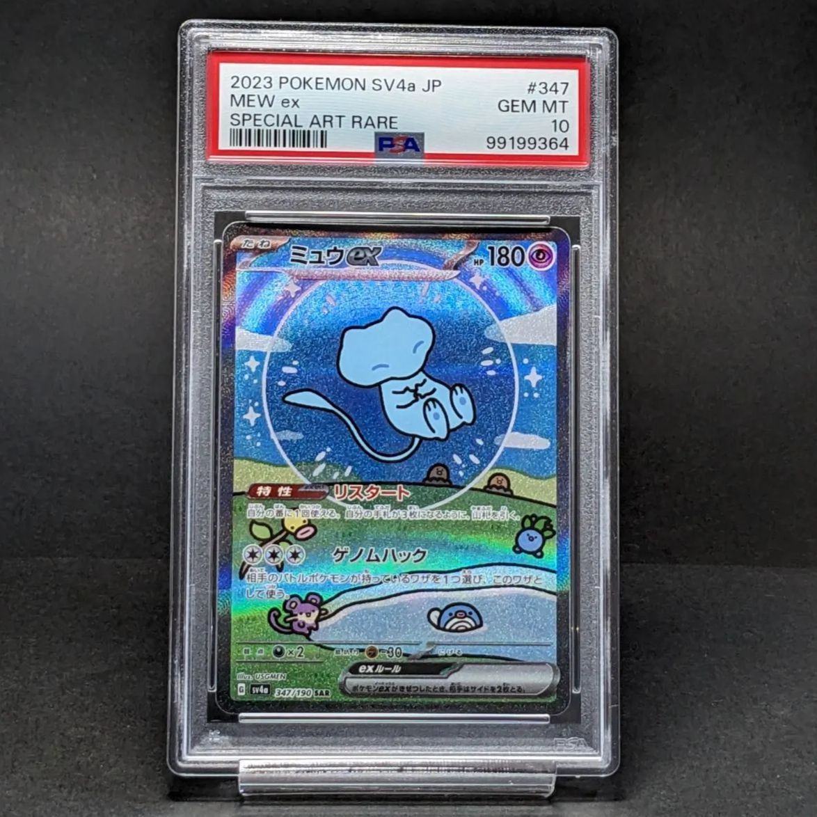 PSA10】ミュウex SAR（SV4a_347/190） シャイニートレジャーex 