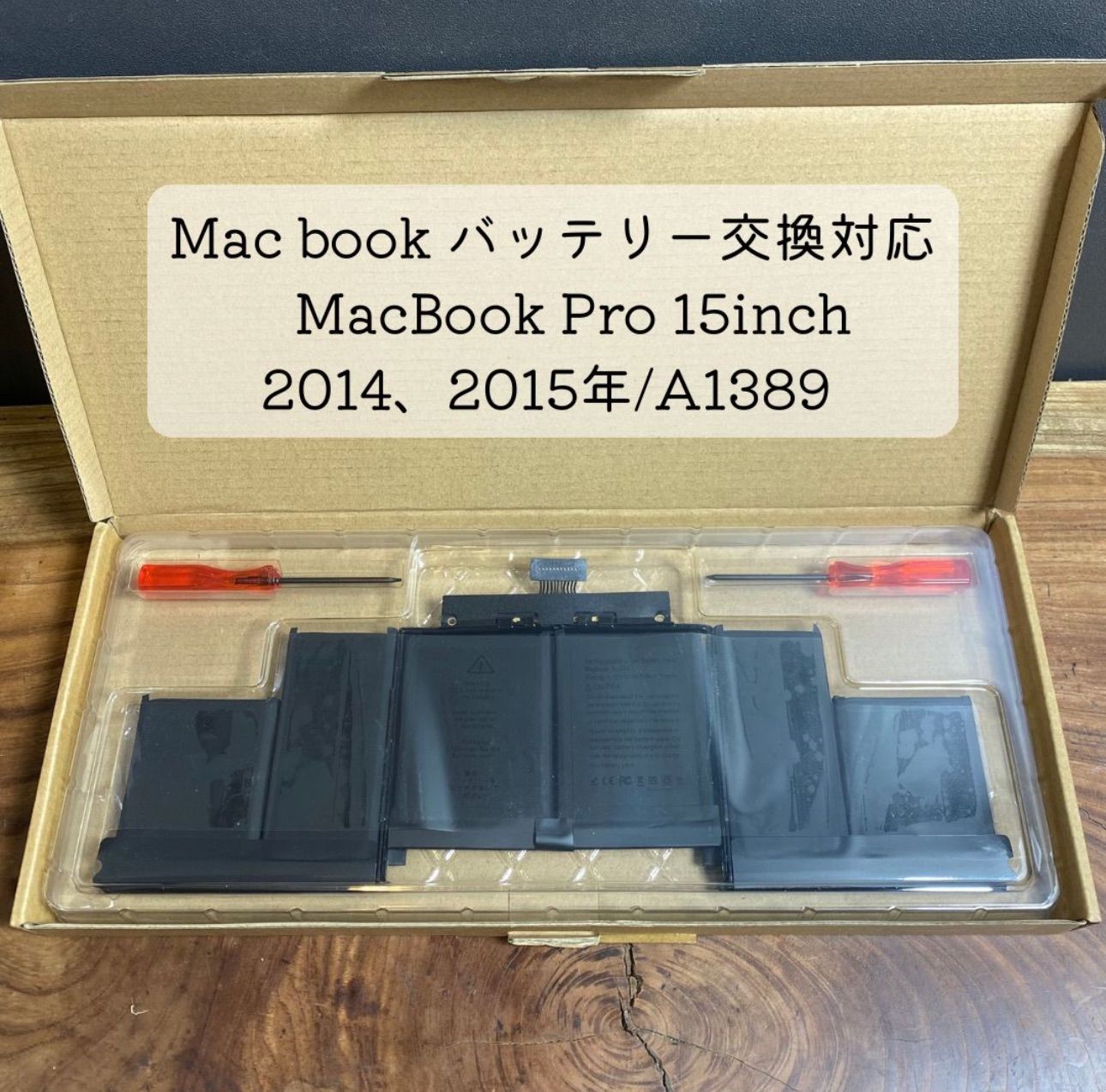 Mac book バッテリー交換対応 内部清掃サービスつき プロによる整備で安心です MacBook Pro 15inch 2014 2015年 A1389
