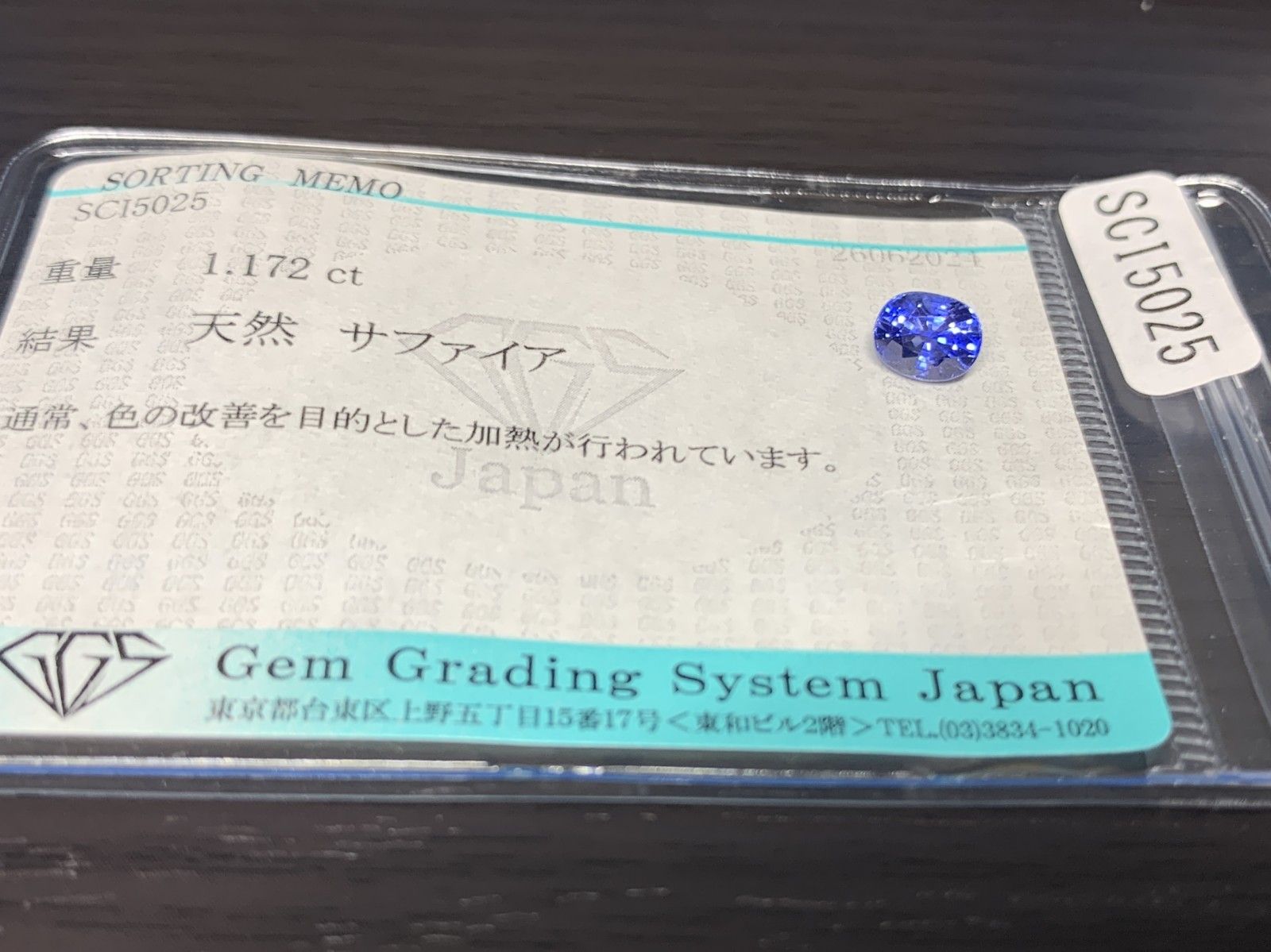 裸石 1841Y