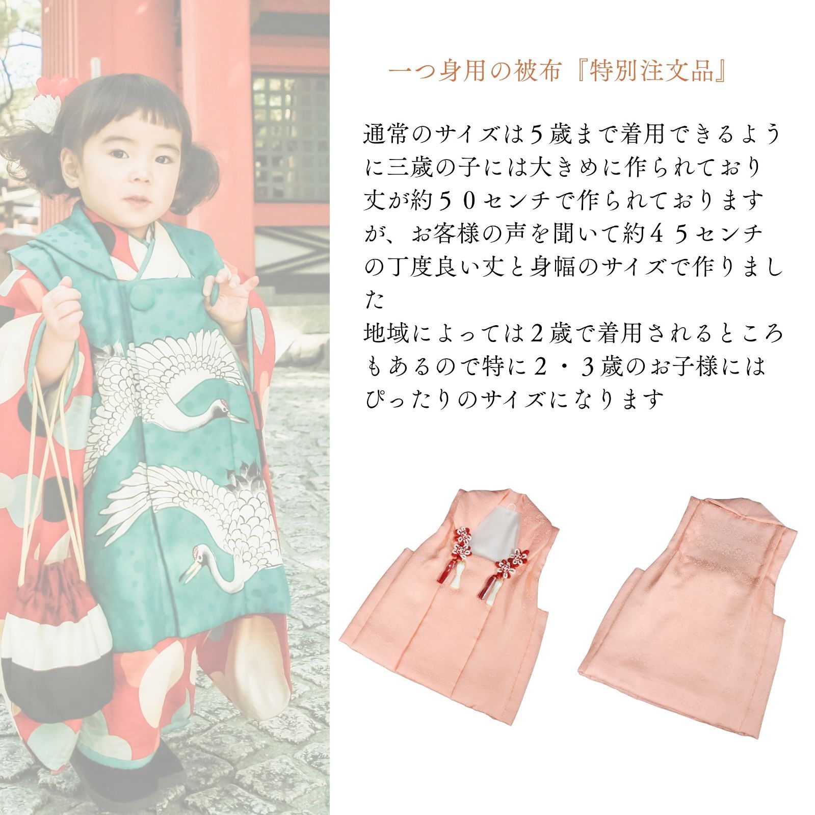 被布 無地 子供 日本製 2歳 ３歳 一つ身 ピンク 白 赤 黄緑