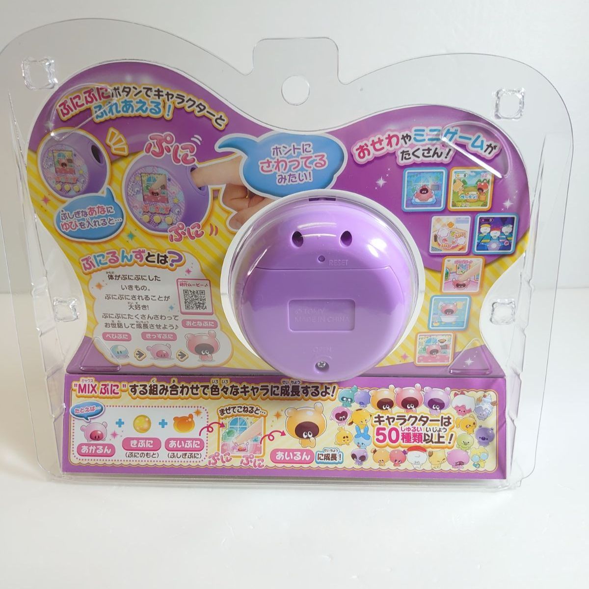 【新品未使用】タカラトミー ぷにるんず パープル