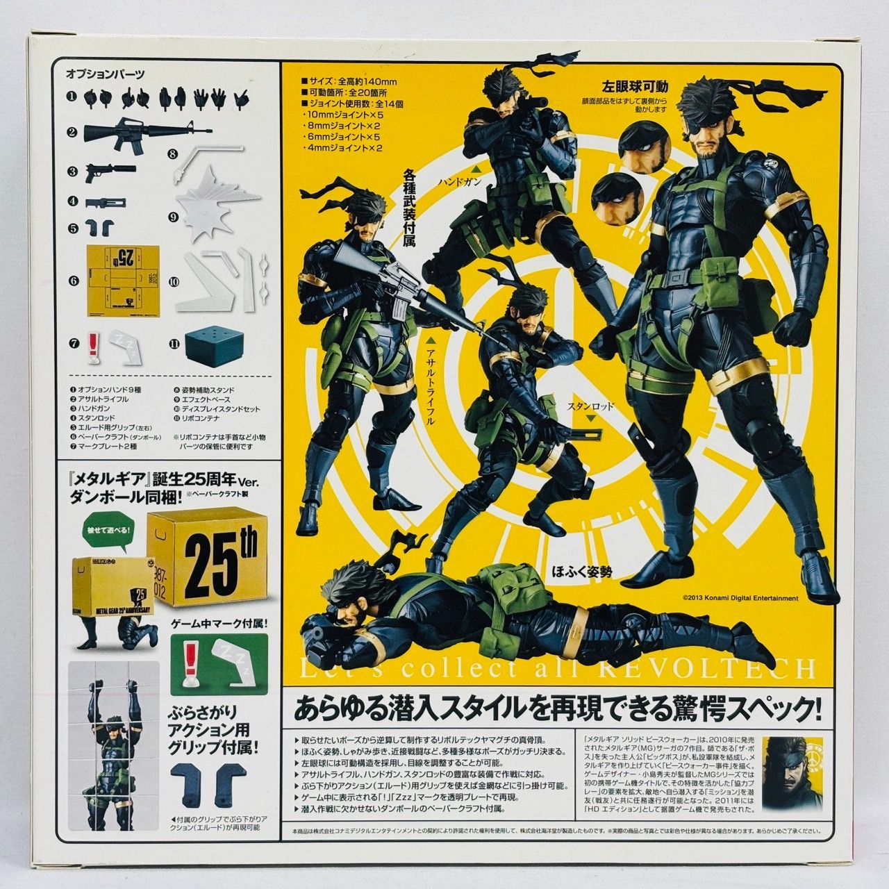 リボルテック ヤマグチ メタルギアソリッド スネーク 海洋堂