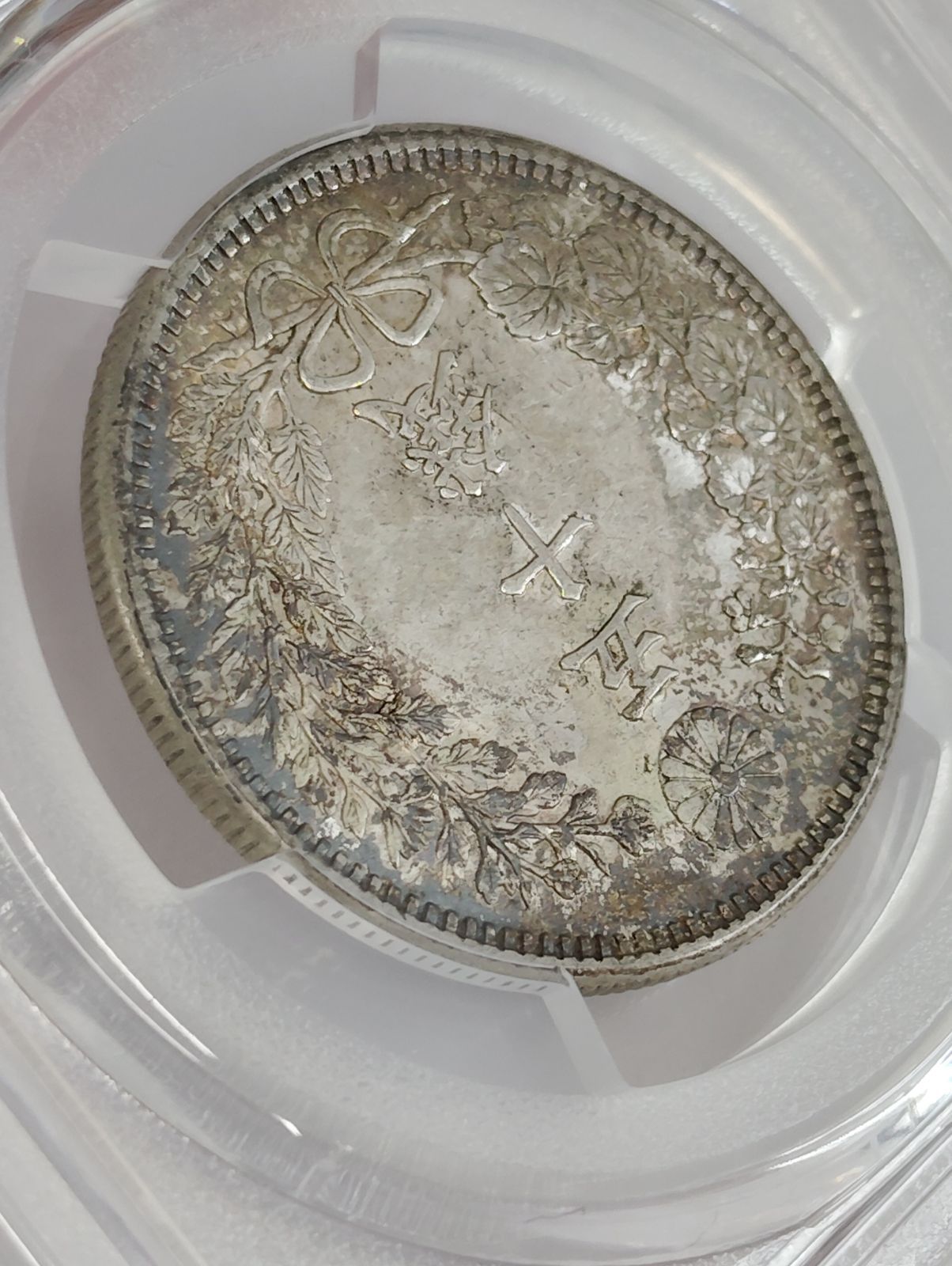 PCGS MS62 1905年 明治38年 五十銭 竜五十銭銀貨 Dragon - メルカリ