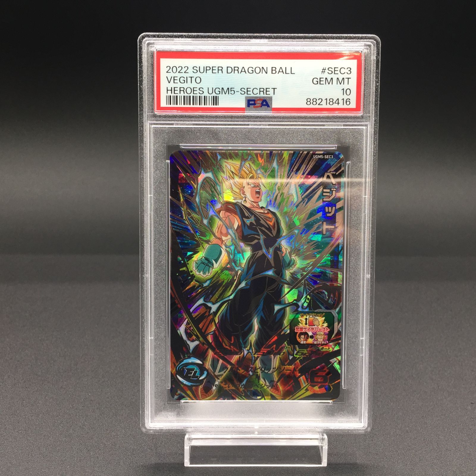 ベジット　ugm5-sec3 psa10 PSA10】ドラゴンボールヒーローズベジットugm5-sec3