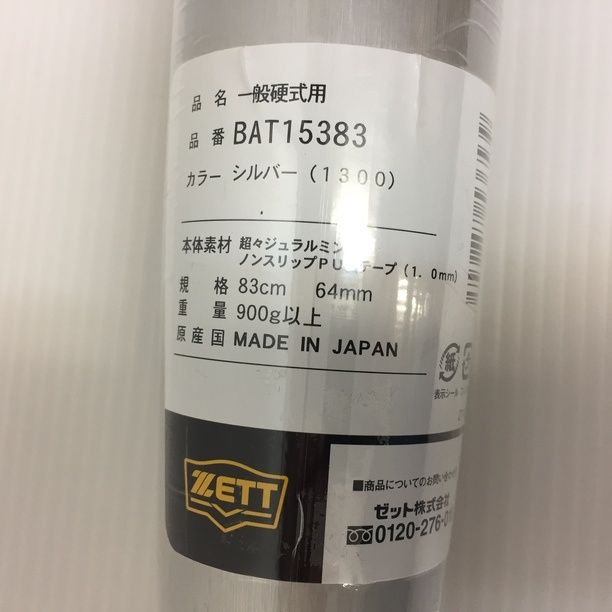 ゼット ZETT ゴーダF Z740 硬式用金属バット BAT15383 5651
