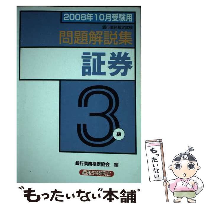 法務4級 問題解説集2023年度10月受験用 - 健康・医学