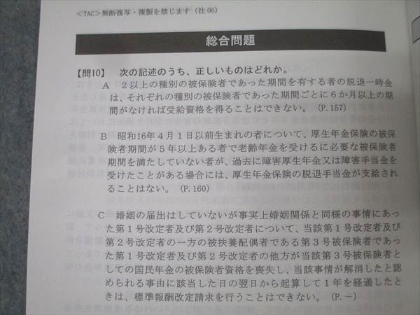 TAC 社会保険労務士 トレーニング 雇用保険法/労働者災害補償