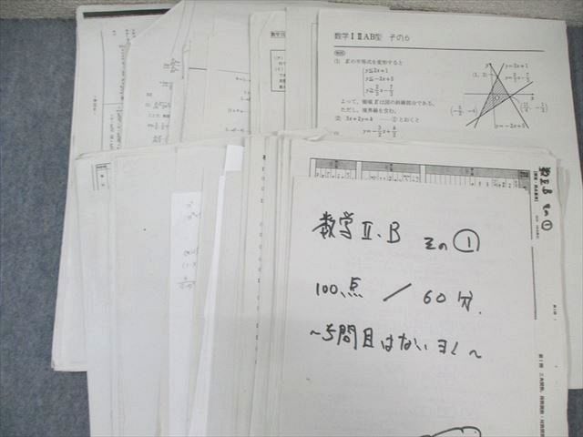 神奈川県立 相模原高校 数学 教科書・プリント・ノートセット