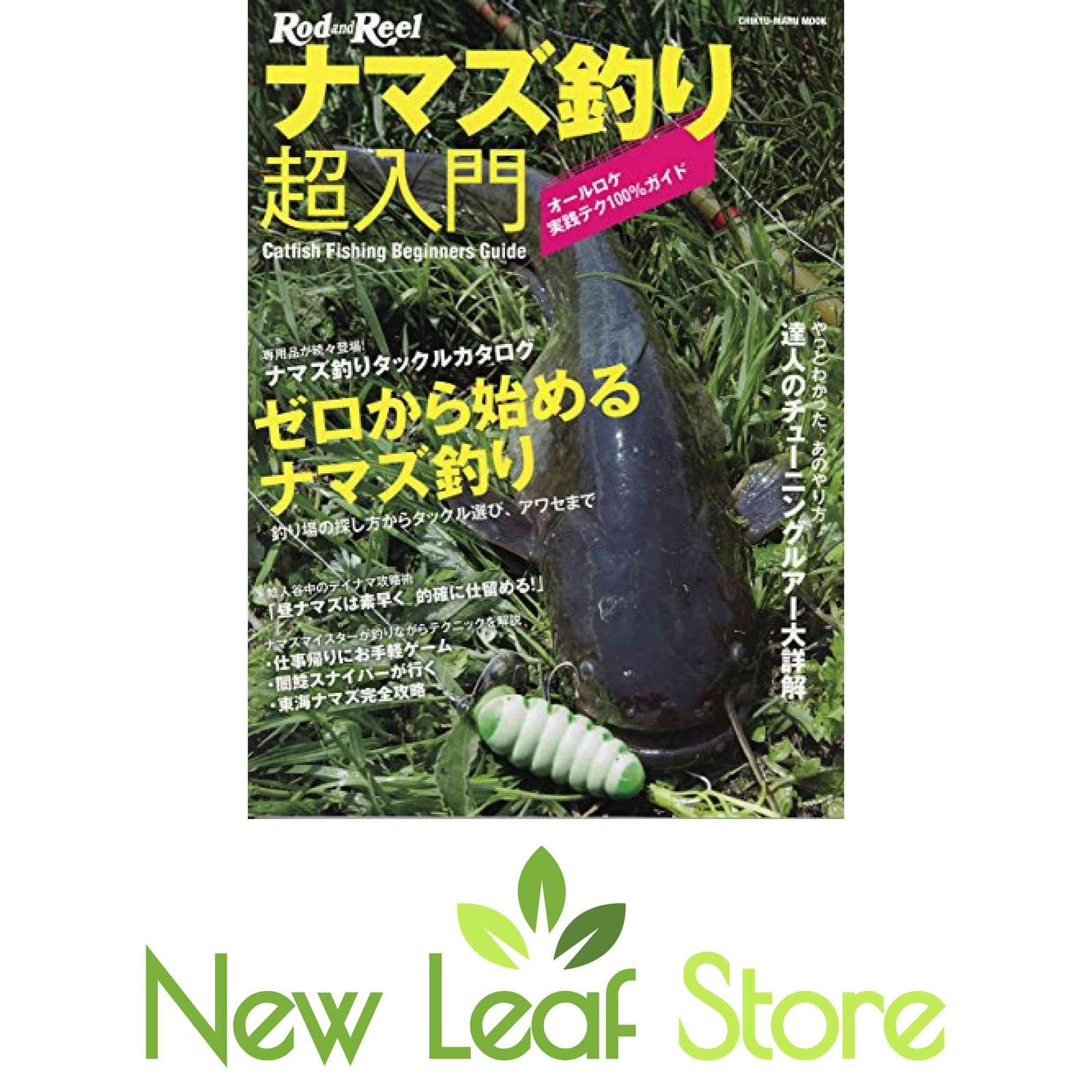 ナマズ釣り超入門: ゼロから始めるナマズ釣り (CHIKYU-MARU MOOK