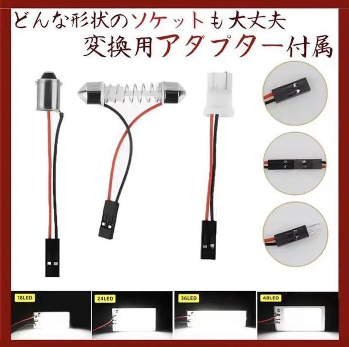 車検対応 ルームランプ 48連 LED COB 3種類アダプター付き 白 4個 【サイズ交換ＯＫ】 - パーツ